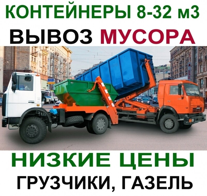 Вывоз мусора картинки