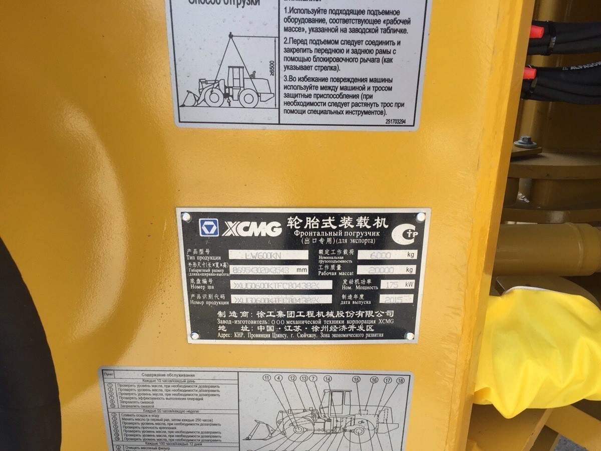 Погрузчик вин номер. XCMG lw600k. XCMG lw500fn бирка кондиционера. Lw600kn. Шильда на погрузчик XCMG.